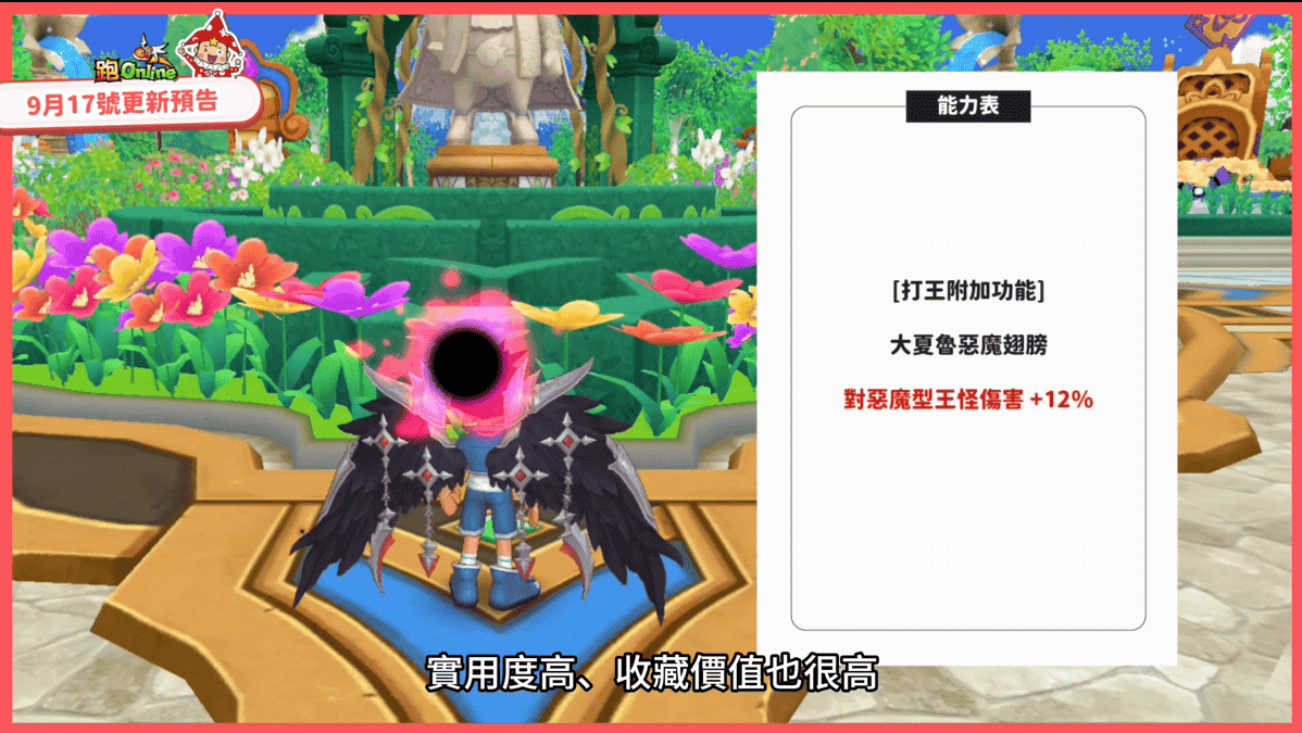 《跑Online》變身活動第4彈來襲！惡魔神殿再臨・夏魯全面進化 - 跑ONLINE, 和信, 2025變身活動第4彈, 淵的惡魔神殿, 夏魯 - 敗家達人推薦