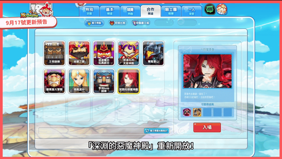 《跑Online》變身活動第4彈來襲！惡魔神殿再臨・夏魯全面進化 - 跑ONLINE, 和信, 2025變身活動第4彈, 淵的惡魔神殿, 夏魯 - 敗家達人推薦