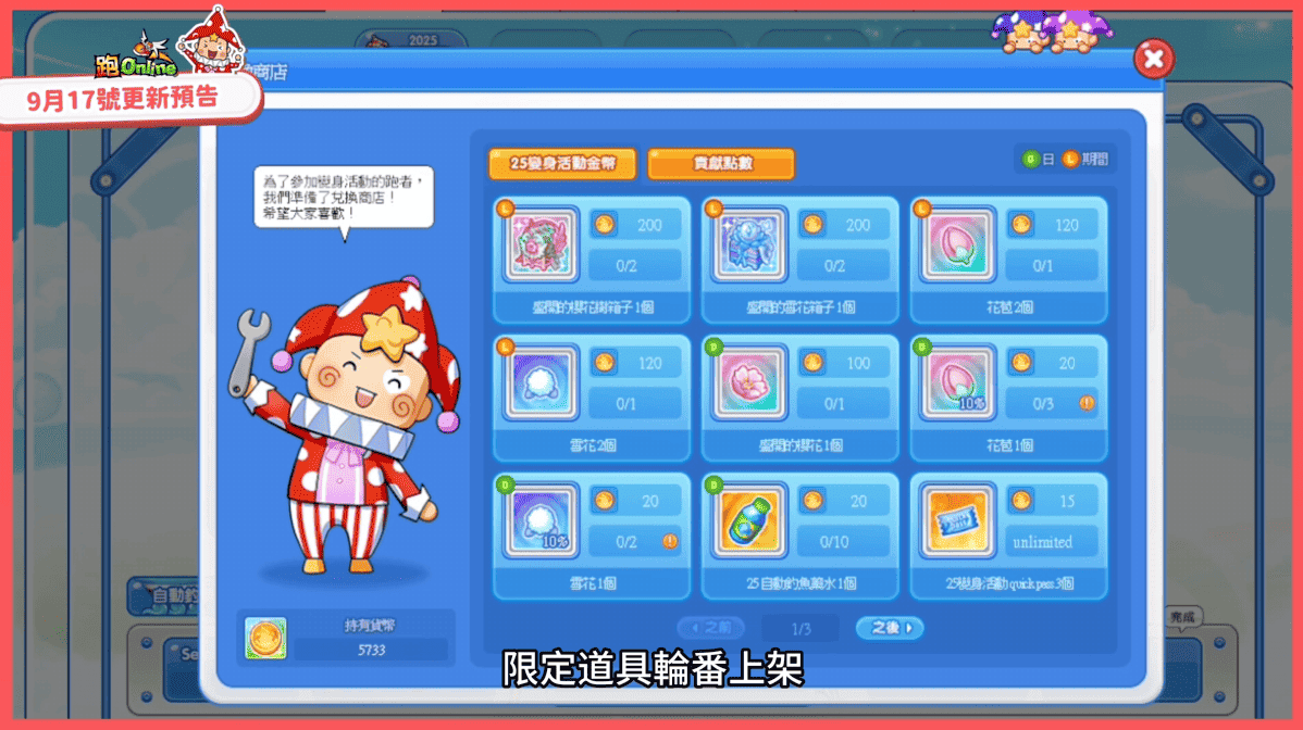 《跑Online》變身活動第4彈來襲！惡魔神殿再臨・夏魯全面進化 - 跑ONLINE, 和信, 2025變身活動第4彈, 淵的惡魔神殿, 夏魯 - 敗家達人推薦