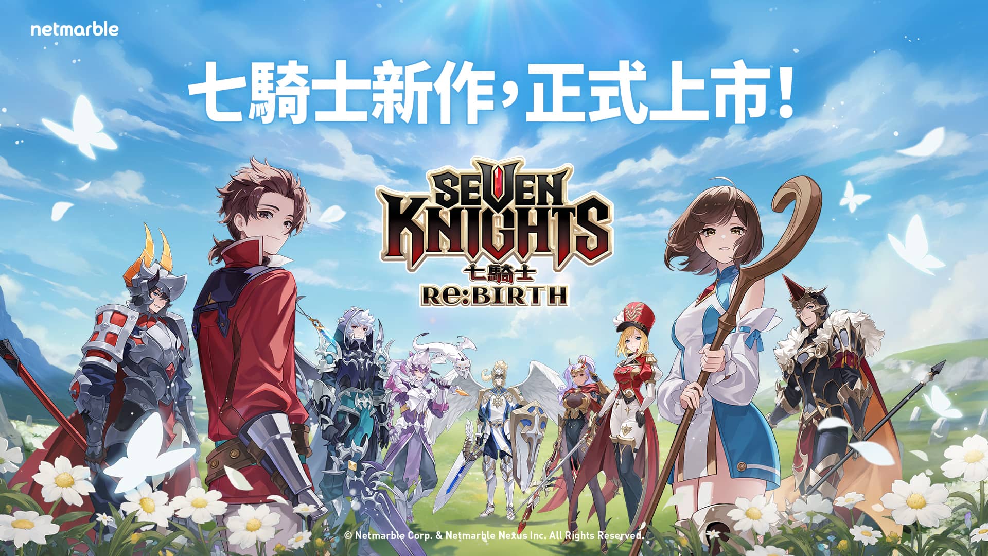 網石全新收集型RPG《七騎士Re:BIRTH》全球上市 獨家慶祝活動開跑 - Netmarble, 網石, 七騎士Re:BIRTH - 敗家達人推薦