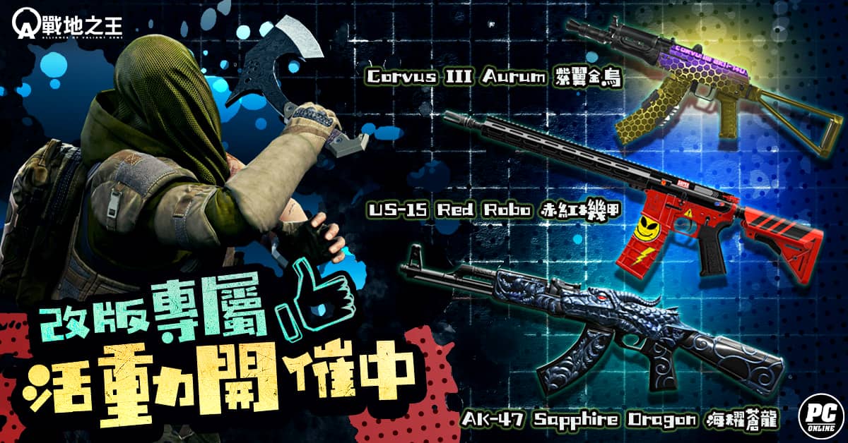 《A.V.A 戰地之王》改版主打「屍潮封鎖線」 殭屍模式四大地圖回歸 - FPS - 敗家達人推薦