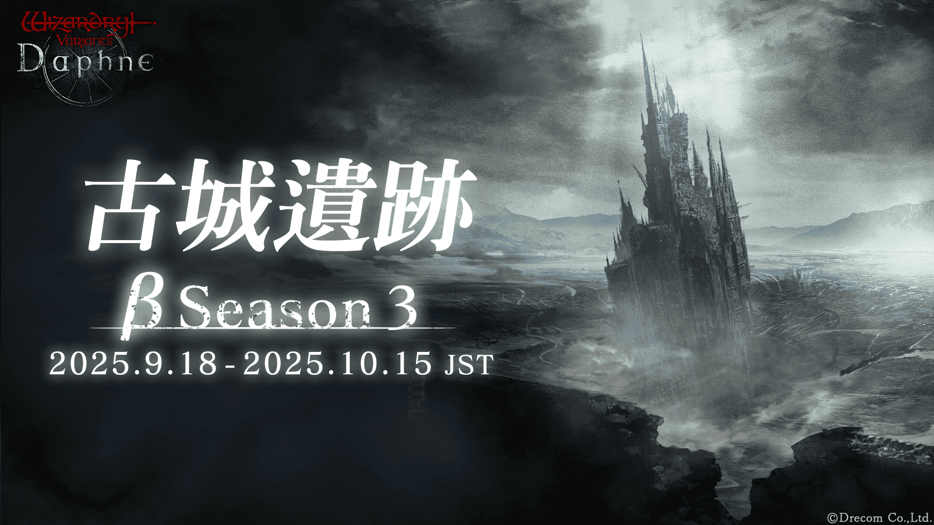 『Wizardry Variants Daphne』 全新冒險者「骸骨重生者拉斐洛」登場！ - Drecom, Wizardry, Wizardry Variants Daphne, 骸骨重生者拉斐洛 - 敗家達人推薦