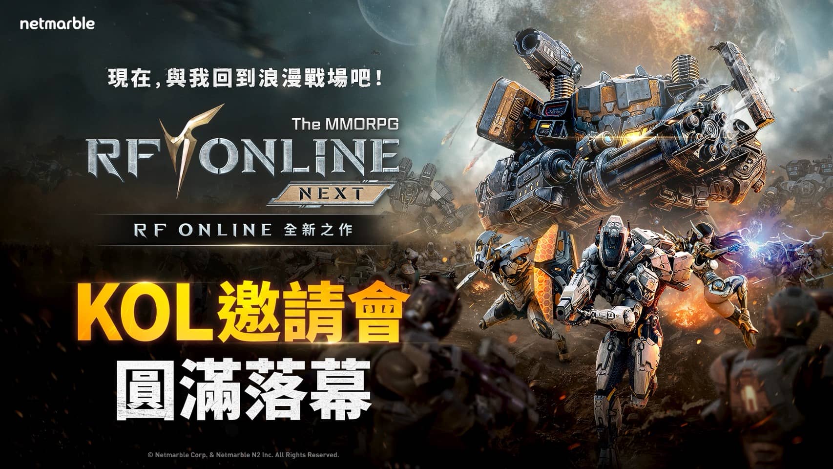 韓開發團隊親臨《RF ONLINE NEXT》KOL邀請會 直擊開發核心、深度玩法與現場快問快答 - Netmarble, 網石, RF ONLINE NEXT - 敗家達人推薦