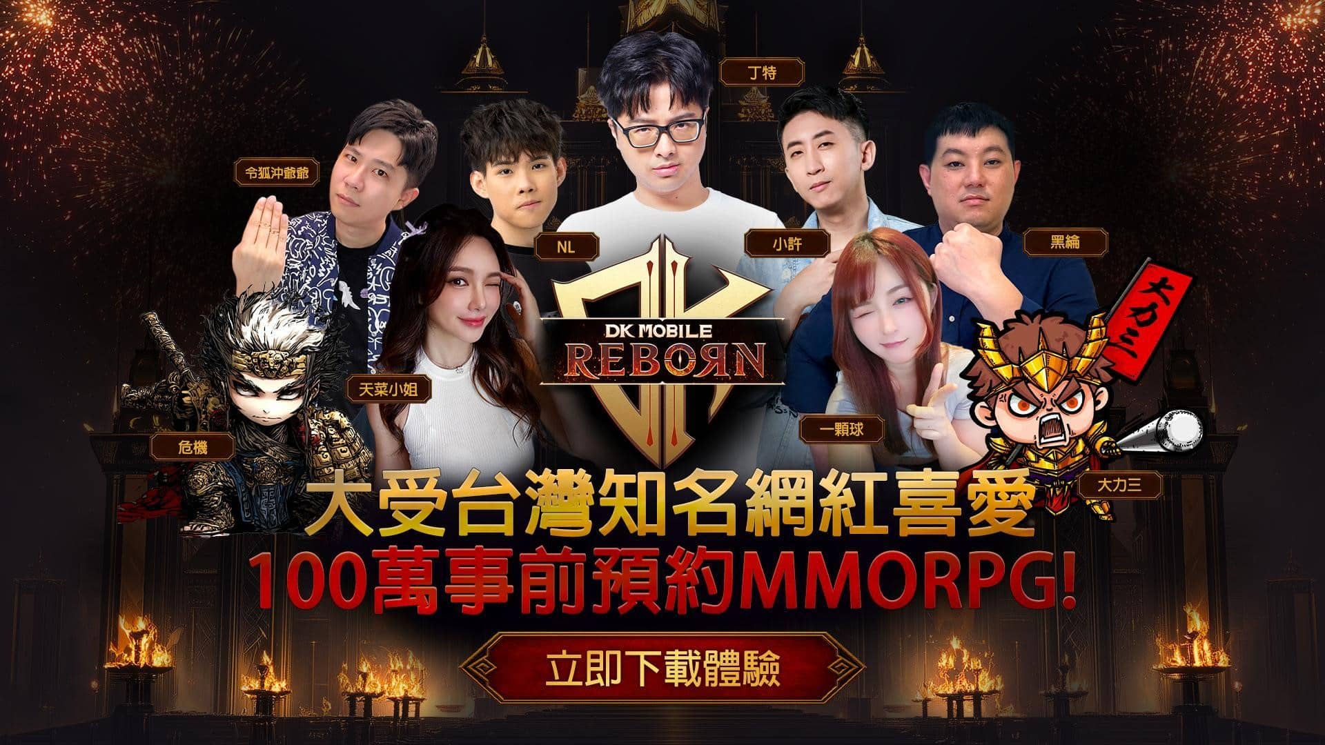 《DK Mobile：Reborn》台港澳正式上市! - MMORPG, 正式上市, Ntrance, DK Mobile：Reborn - 敗家達人推薦
