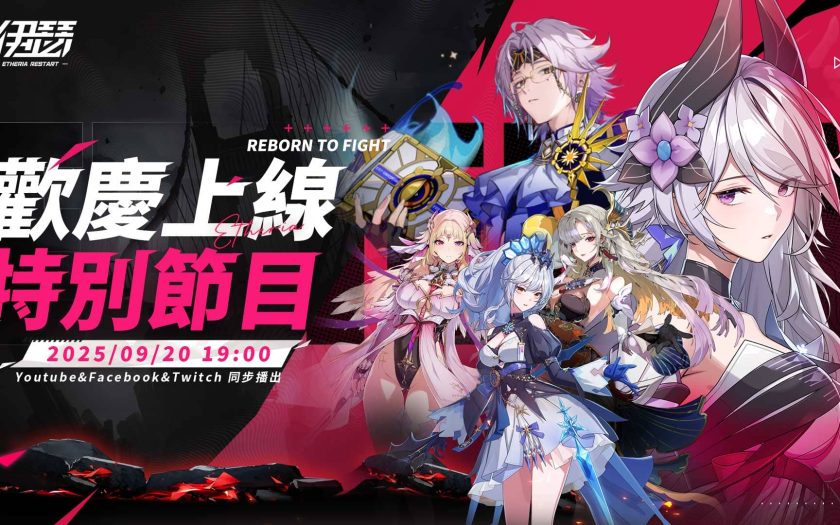 《伊瑟》釋出歡慶上線特別節目預告　同步分享聲優訪談影片 - 伊瑟 - 敗家達人推薦