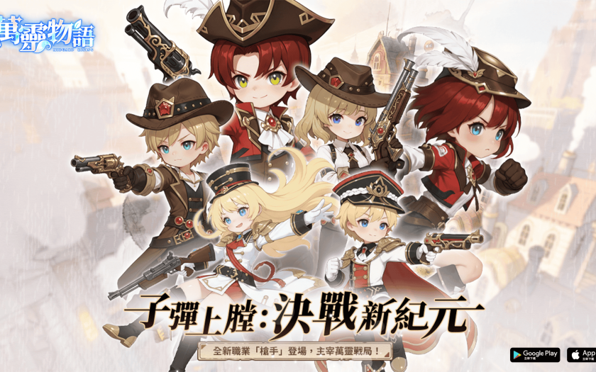 《萬靈物語》等級上限開放！ 攜手全新職業「槍手」決戰新紀元，主宰神樹世界戰局！ - 改版 - 敗家達人推薦