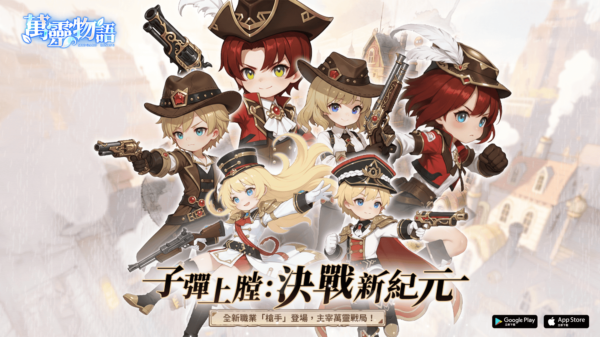 《萬靈物語》等級上限開放！ 攜手全新職業「槍手」決戰新紀元，主宰神樹世界戰局！ - 改版, MMORPG, 艾肯娛樂, 萬靈物語 - 敗家達人推薦