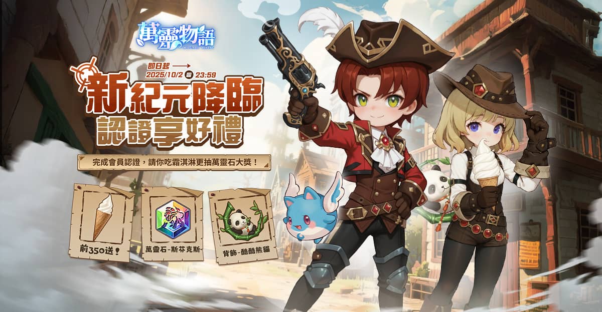 《萬靈物語》等級上限開放！ 攜手全新職業「槍手」決戰新紀元，主宰神樹世界戰局！ - 改版, MMORPG, 艾肯娛樂, 萬靈物語 - 敗家達人推薦