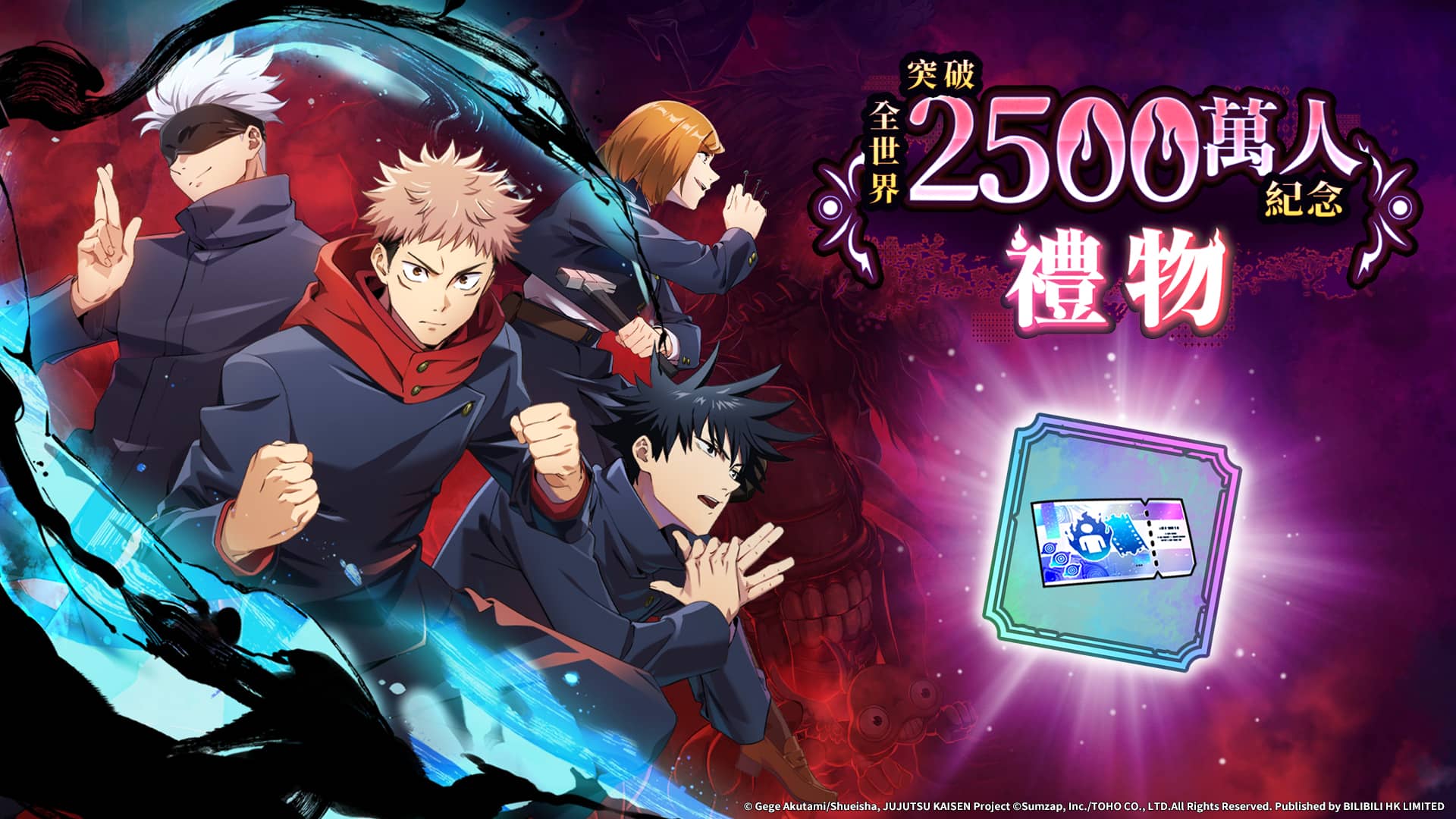 《咒術迴戰 幻影夜行》全世界累計突破2500萬下載！ - bilibili, 幻影夜行, 咒術迴戰 幻影夜行, 年度最佳劇情 - 敗家達人推薦