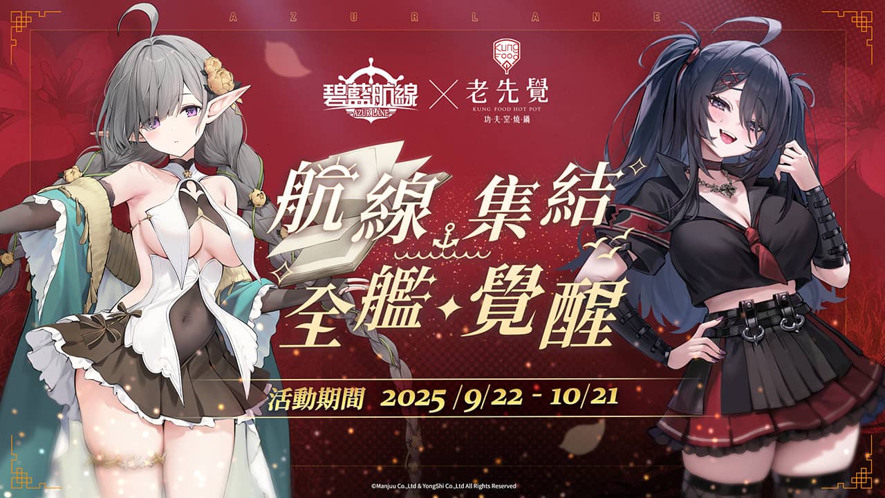 《碧藍航線》六週年活動盛大展開！四大主題企劃齊發，邀請指揮官共襄盛舉！ - 碧藍航線, NIJIGEN - 敗家達人推薦