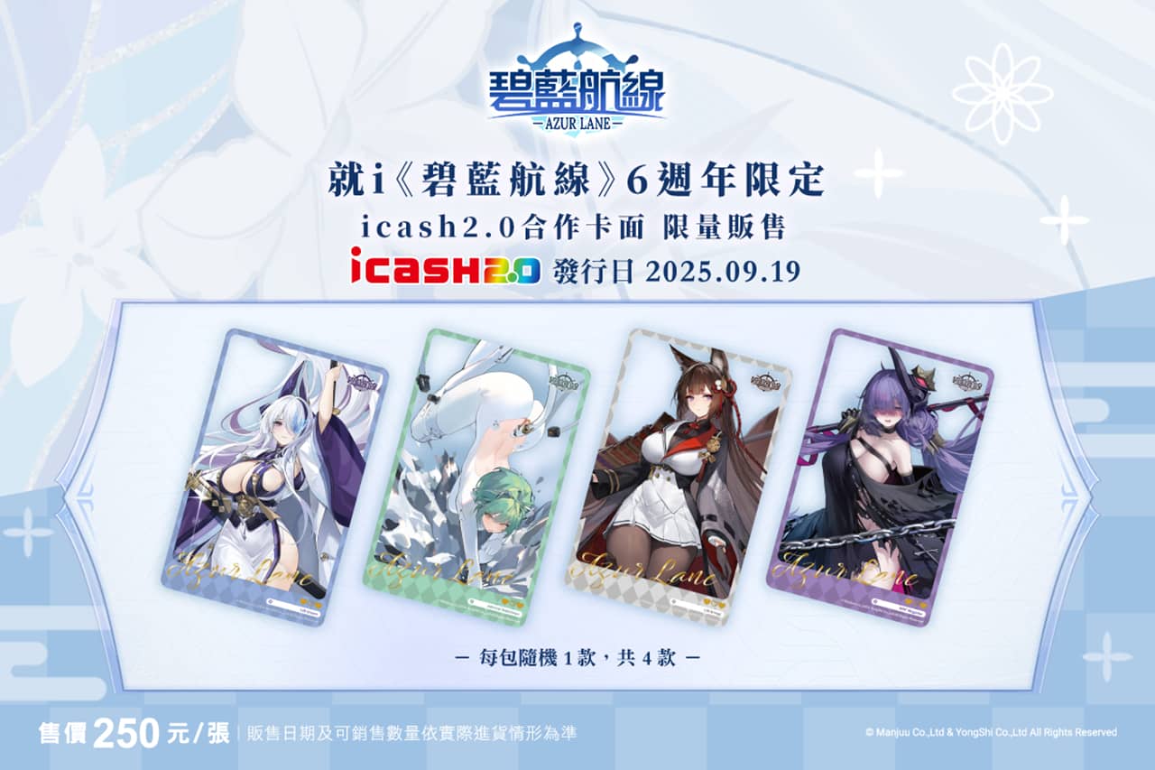 《碧藍航線》六週年活動盛大展開！四大主題企劃齊發，邀請指揮官共襄盛舉！ - 碧藍航線, NIJIGEN - 敗家達人推薦
