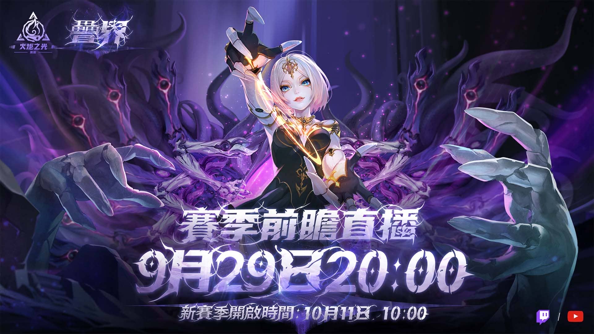 《火炬之光：無限》SS10賽季【疊界】10/11正式開啟！9/29前瞻發佈會及玩家投稿首次實裝！ - ARPG, 火炬之光：無限, 疊界 - 敗家達人推薦