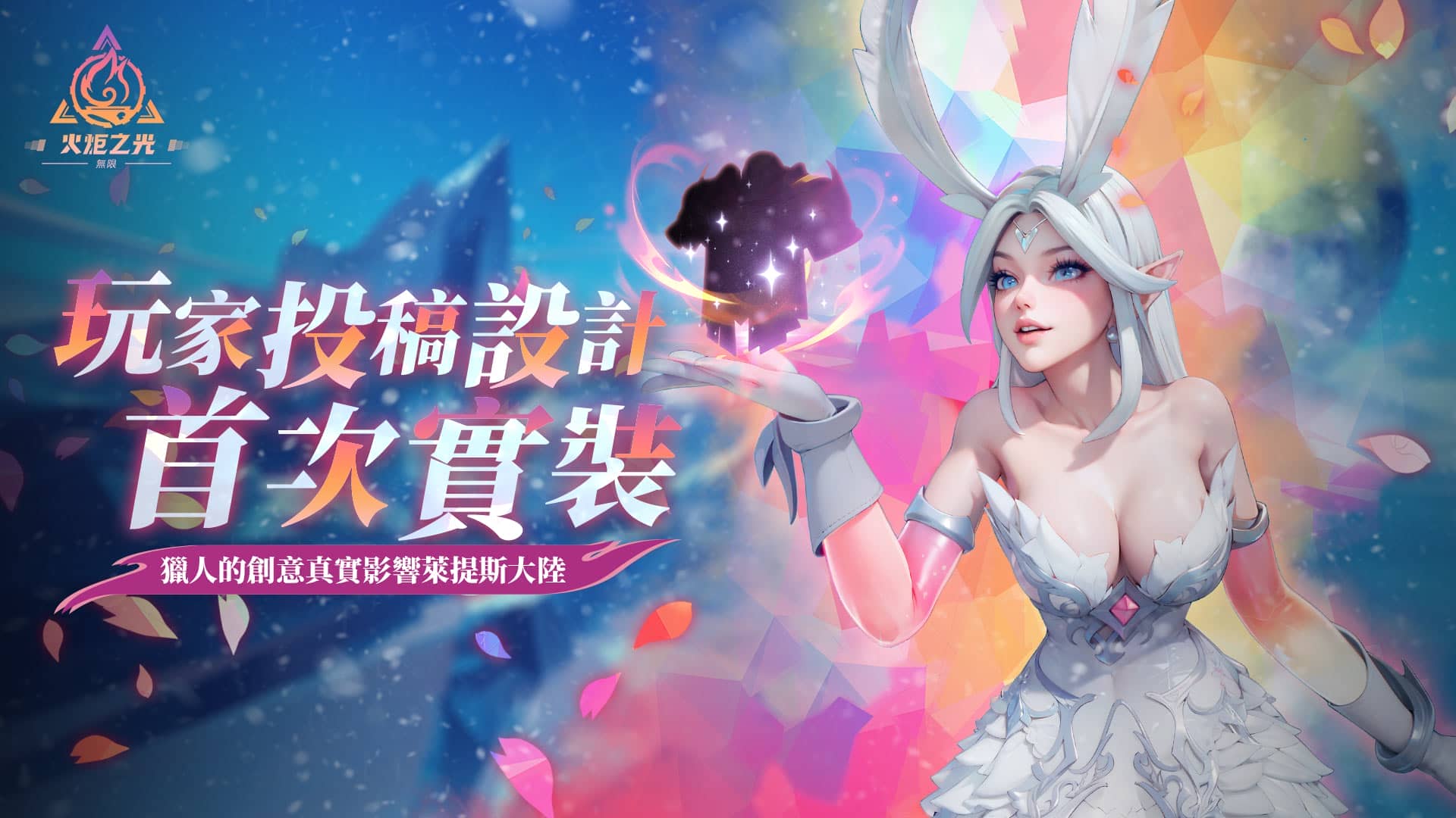 《火炬之光：無限》SS10賽季【疊界】10/11正式開啟！9/29前瞻發佈會及玩家投稿首次實裝！ - ARPG, 火炬之光：無限, 疊界 - 敗家達人推薦