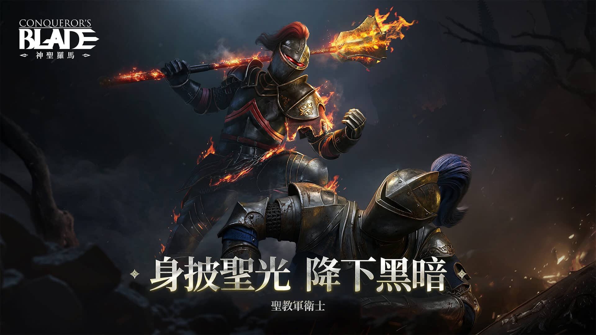 建立新秩序！《戰意》神聖羅馬賽季「絕罰帝國」現已推出 - 戰意, 寧意, 絕罰帝國 - 敗家達人推薦