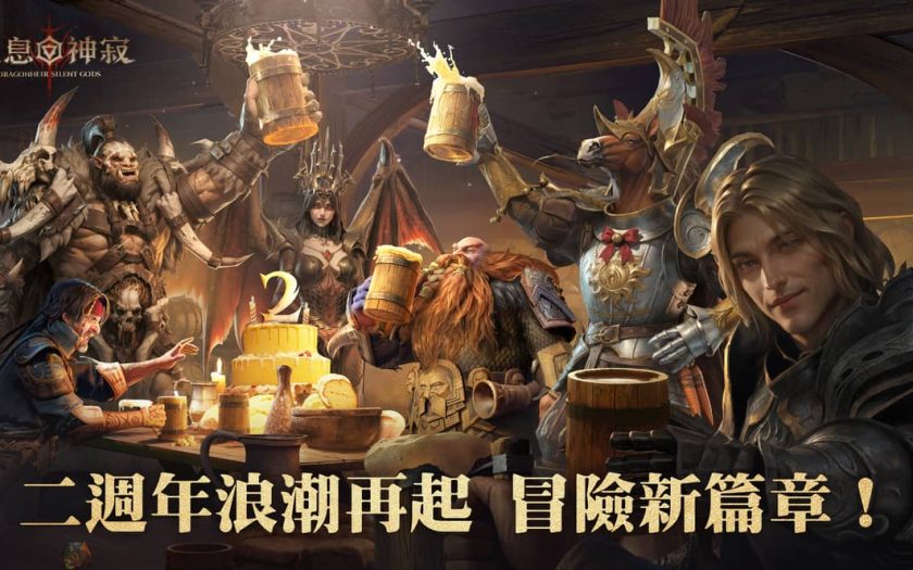《龍息：神寂》二周年盛典啟航 英雄神器全面進化 - RPG - 敗家達人推薦