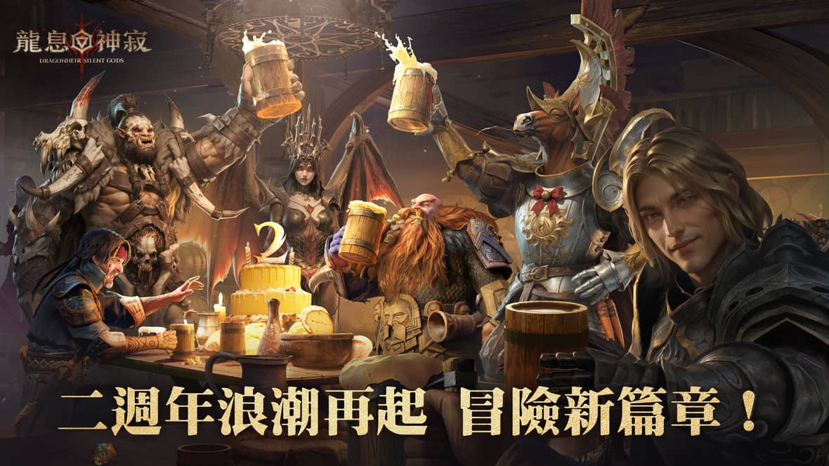 《龍息：神寂》二周年盛典啟航 英雄神器全面進化 - RPG, 龍息：神寂, Level Infinite, SGRA工作室 - 敗家達人推薦