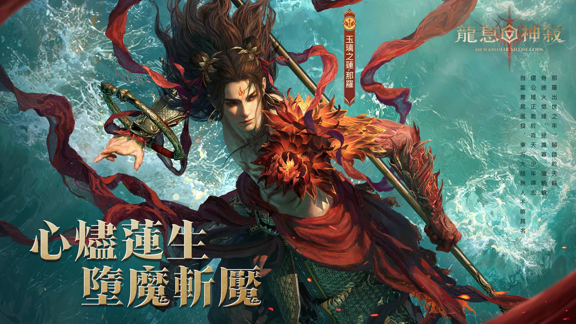 《龍息：神寂》二周年盛典啟航 英雄神器全面進化 - RPG, 龍息：神寂, Level Infinite, SGRA工作室 - 敗家達人推薦