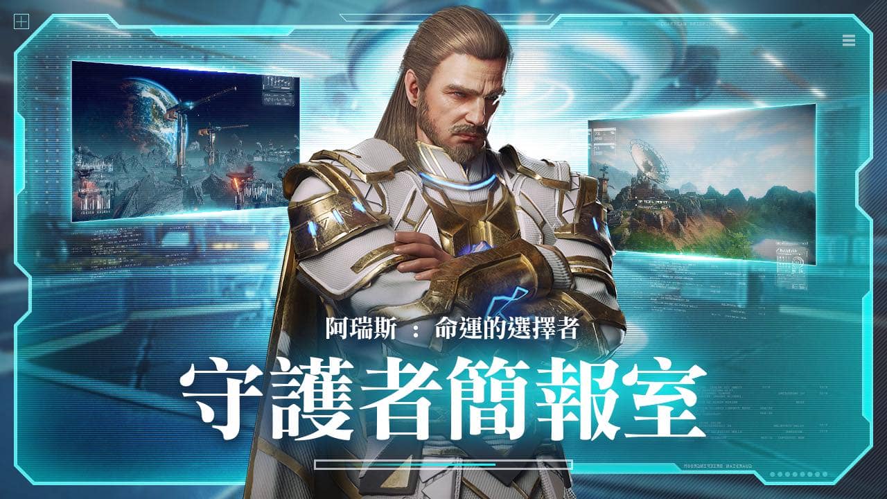 《阿瑞斯：命運的選擇者》 歡慶開新服 推出豪華簽到狂送超過300抽！ - MMORPG, 阿瑞斯, Com2uS, 阿瑞斯：命運的選擇者 - 敗家達人推薦