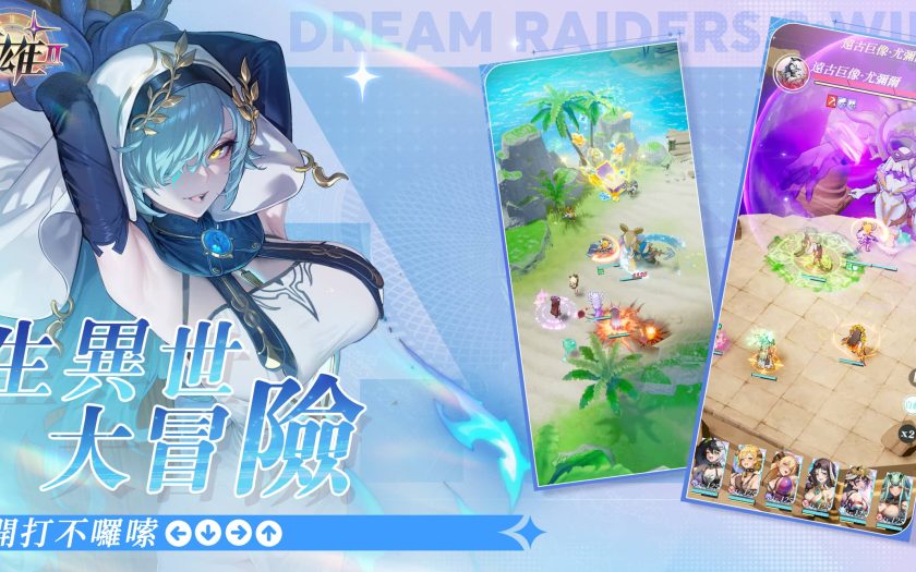 《盜夢英雄2：幻野》預約人數突破 10 萬！慶祝活動再加碼！同步公開五大遊戲特色！ - 盜夢英雄2：幻野, 悟空 - 敗家達人推薦