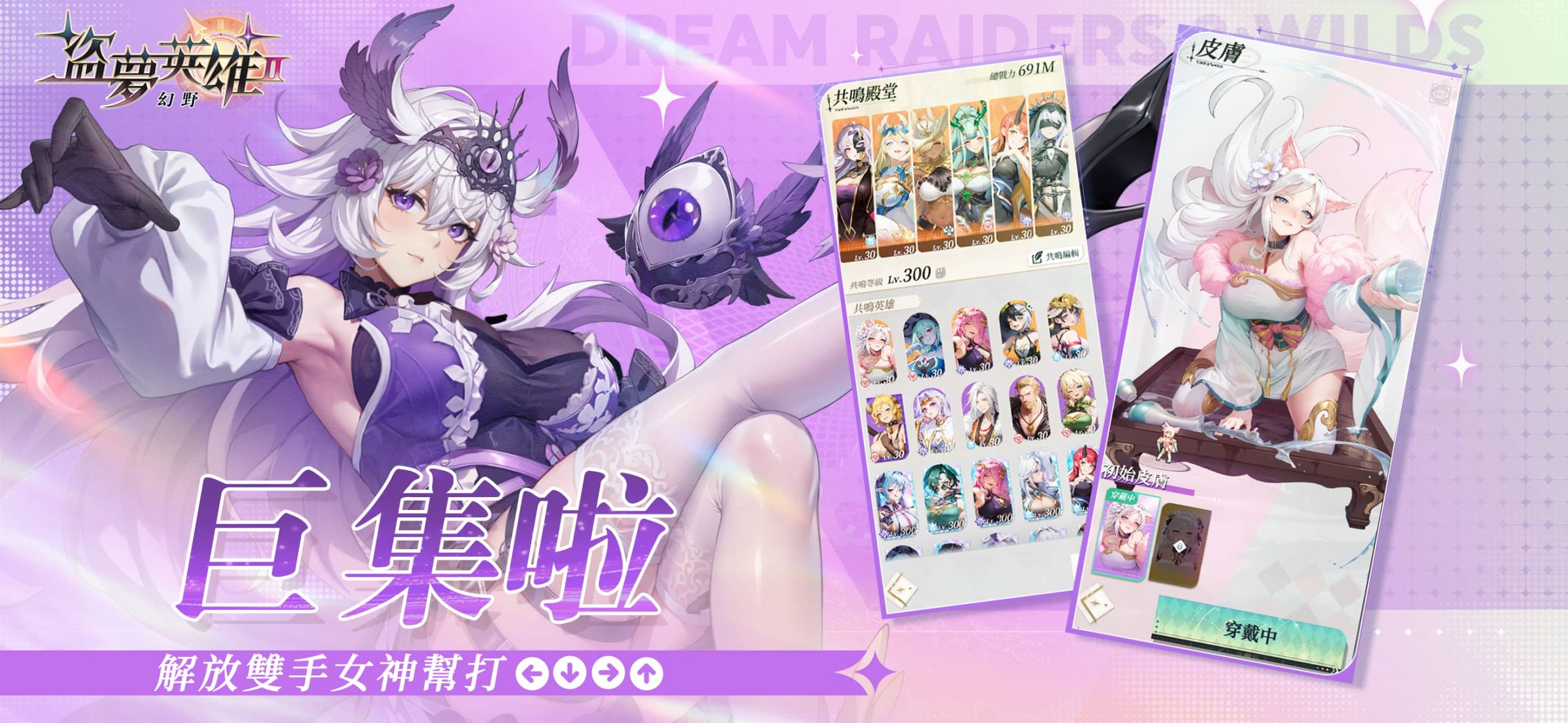 《盜夢英雄2：幻野》預約人數突破 10 萬！慶祝活動再加碼！同步公開五大遊戲特色！ - 盜夢英雄2：幻野, 悟空 - 敗家達人推薦