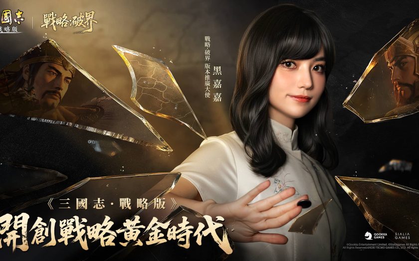 煥新再升級！《三國志·戰略版》推廣大使黑嘉嘉領銜「戰略·破界」版本重磅更新 - 光榮特庫摩 - 敗家達人推薦