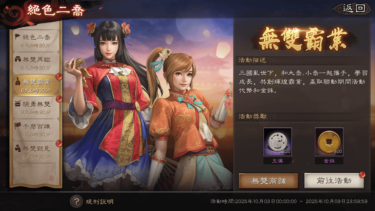 煥新再升級！《三國志·戰略版》推廣大使黑嘉嘉領銜「戰略·破界」版本重磅更新 - 光榮特庫摩, 三國志·戰略版, 戰略·破界, 真·三國無雙８ Empires, 三國演弈 Y3 賽季 - 敗家達人推薦