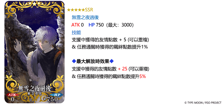 《Fate/Grand Order》繁中版舉辦「迦勒底秋分特別紀念活動」！ - Fate/Grand Order, FGO, 聖誕節2025, 迦勒底秋分特別紀念活動 - 敗家達人推薦