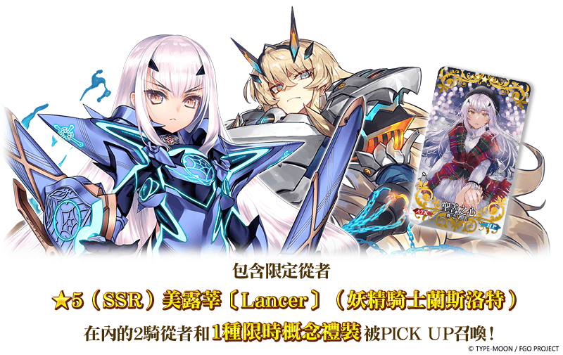 《Fate/Grand Order》繁中版舉辦「迦勒底秋分特別紀念活動」！ - Fate/Grand Order, FGO, 聖誕節2025, 迦勒底秋分特別紀念活動 - 敗家達人推薦