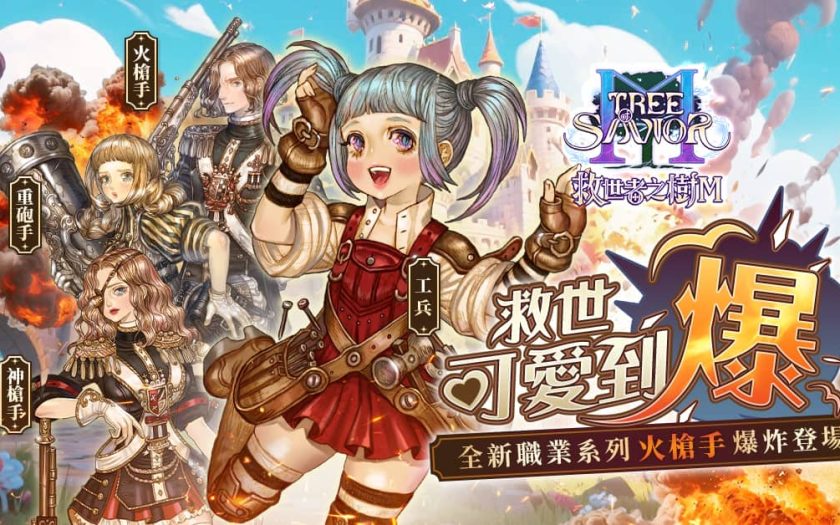 《救世者之樹M》首次改版！歡慶上市「3百萬里程碑」 登入就送「啦啦隊女神招牌舞」 - 救世者之樹M - 敗家達人推薦
