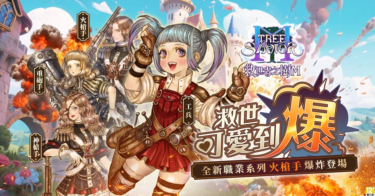 《救世者之樹M》首次改版！歡慶上市「3百萬里程碑」 登入就送「啦啦隊女神招牌舞」 - 遊戲橘子, 救世者之樹M - 敗家達人推薦