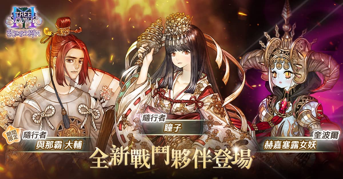 《救世者之樹M》首次改版！歡慶上市「3百萬里程碑」 登入就送「啦啦隊女神招牌舞」 - 遊戲橘子, 救世者之樹M - 敗家達人推薦