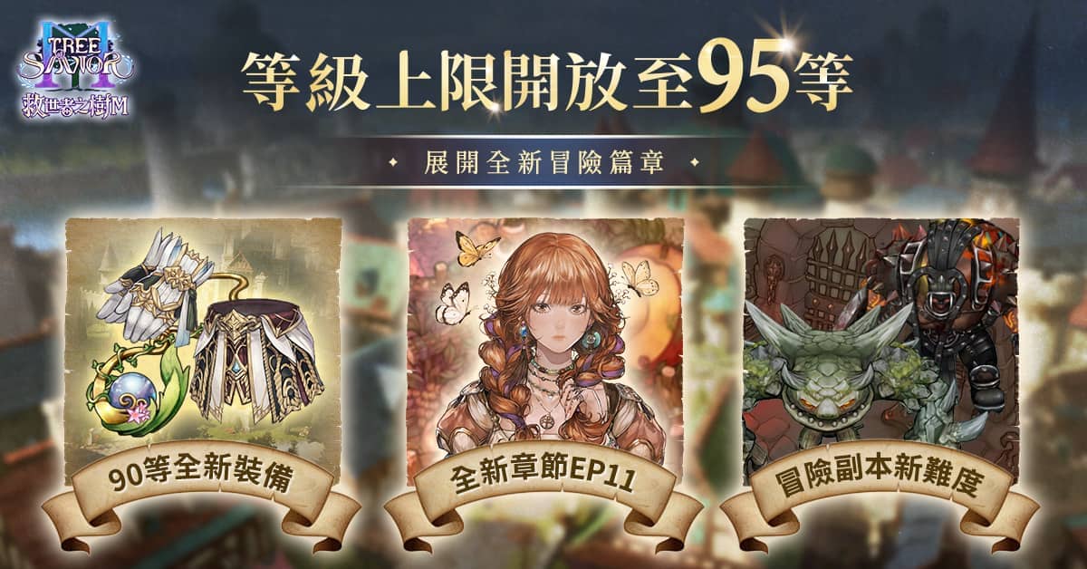 《救世者之樹M》首次改版！歡慶上市「3百萬里程碑」 登入就送「啦啦隊女神招牌舞」 - 遊戲橘子, 救世者之樹M - 敗家達人推薦