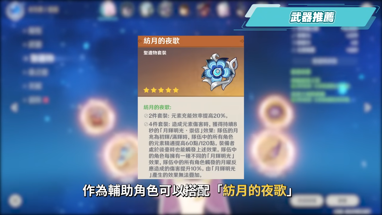 【原神】愛諾🩷培養放大鏡▸挪德卡萊開門四星要練嗎?月兆滿輝輕鬆湊!超強範圍後台掛水!月感電、月綻放隊伍實戰!技能解析/聖遺物/武器/命座/畢業面板! ▹璐洛洛◃ - 原神, 璐洛洛, 愛諾 - 敗家達人推薦