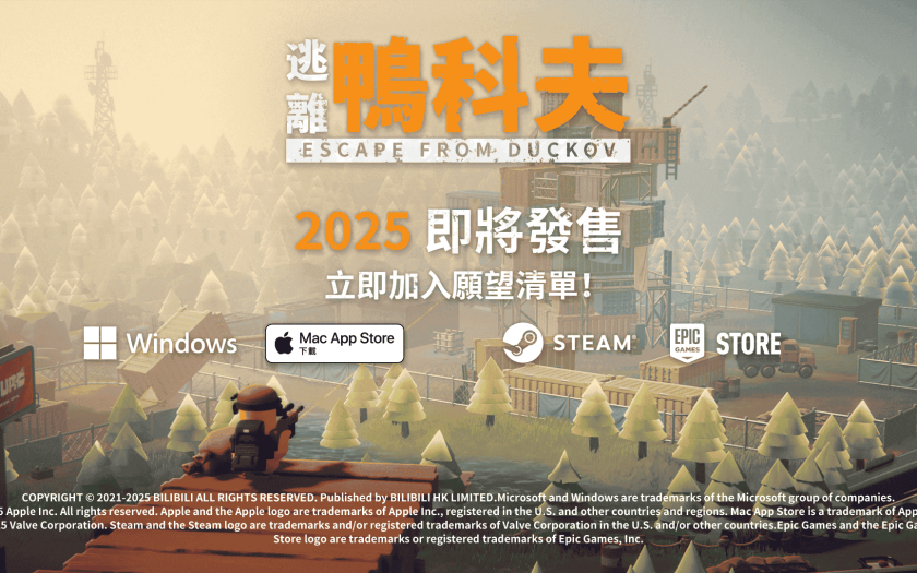 治癒系小鴨逃脫射擊遊戲《逃離鴨科夫》 2025年10月16日正式發售！ 確認參展東京電玩展2025！ - bilibili - 敗家達人推薦