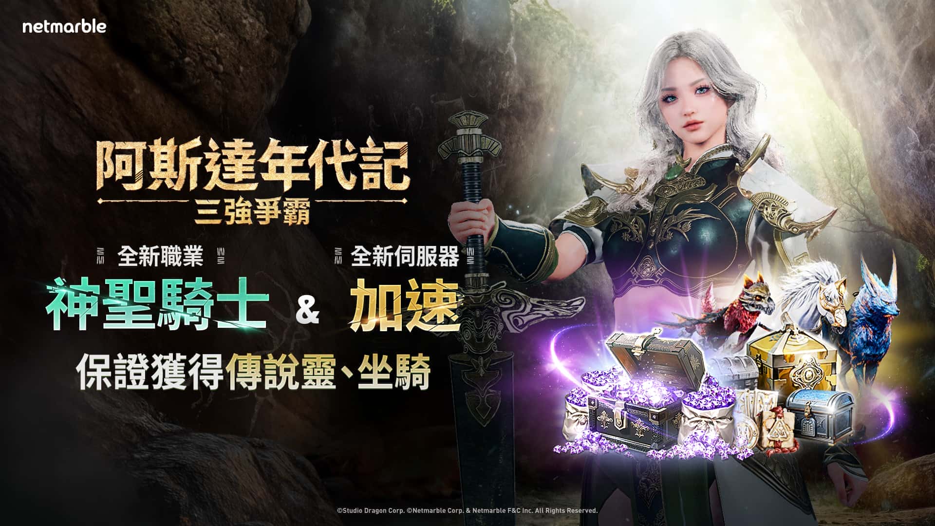 《RAVEN2：渡鴉》最新更新 邀請玩家探索全新地區 戰士之地「朗加德」 - Netmarble, 網石, RAVEN2：渡鴉 - 敗家達人推薦