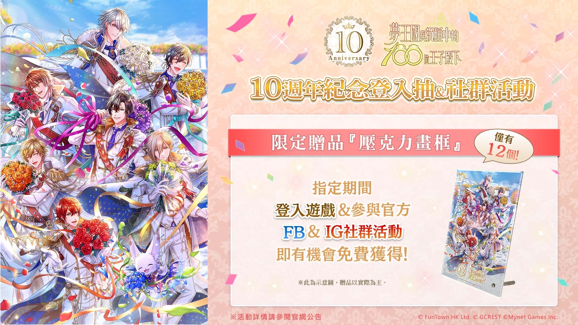 公主集合！《夢王國與沉睡中的100位王子殿下》繁中版10週年 第二波活動釋出！ - 和信超媒體, 夢王國與沉睡中的100位王子殿下, 夢100, 戲谷, Dear My Princess - 敗家達人推薦