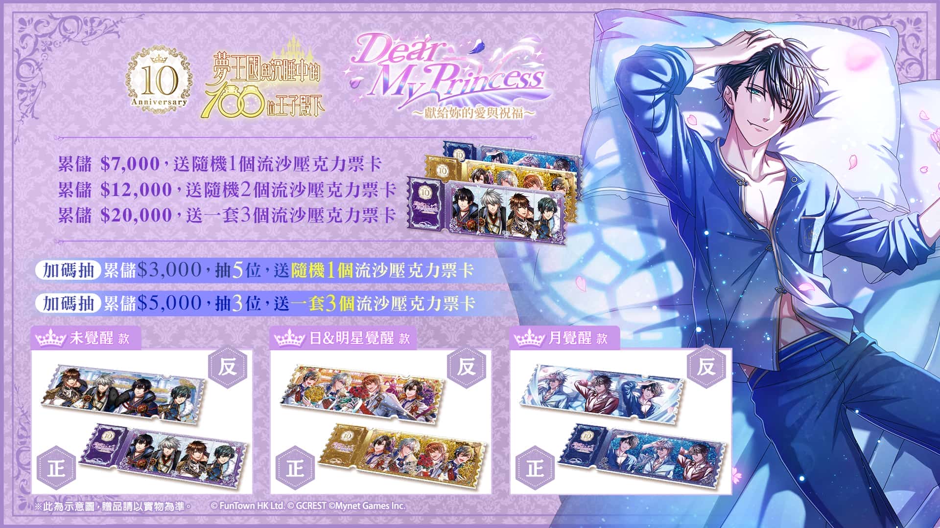 公主集合！《夢王國與沉睡中的100位王子殿下》繁中版10週年 第二波活動釋出！ - 和信超媒體, 夢王國與沉睡中的100位王子殿下, 夢100, 戲谷, Dear My Princess - 敗家達人推薦