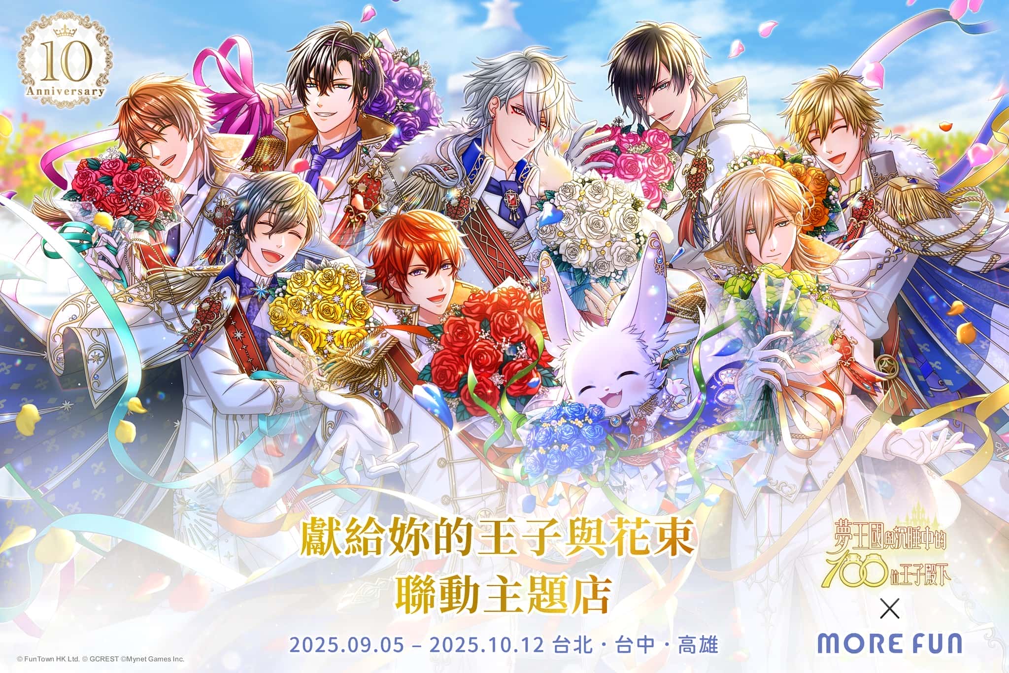 公主集合！《夢王國與沉睡中的100位王子殿下》繁中版10週年 第二波活動釋出！ - 和信超媒體, 夢王國與沉睡中的100位王子殿下, 夢100, 戲谷, Dear My Princess - 敗家達人推薦