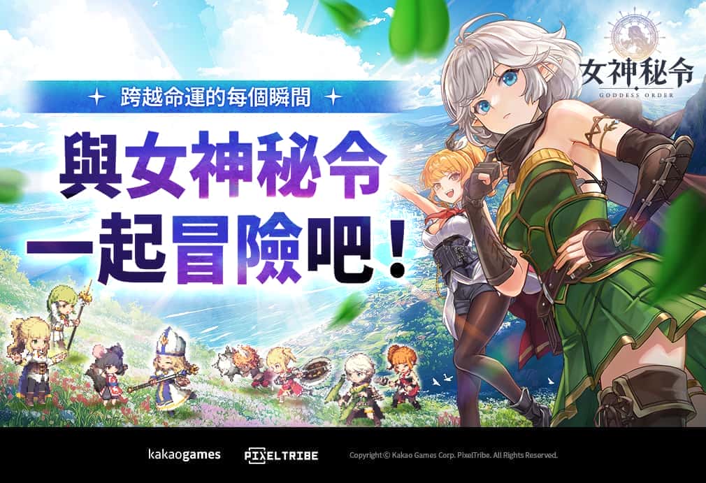 Kakao Games 經典像素風動作 RPG《女神秘令》全球正式上線 推出全新騎士「露娜」 - 正式上線, PixelTribe, Kakao, Goddess Order 女神秘令 - 敗家達人推薦