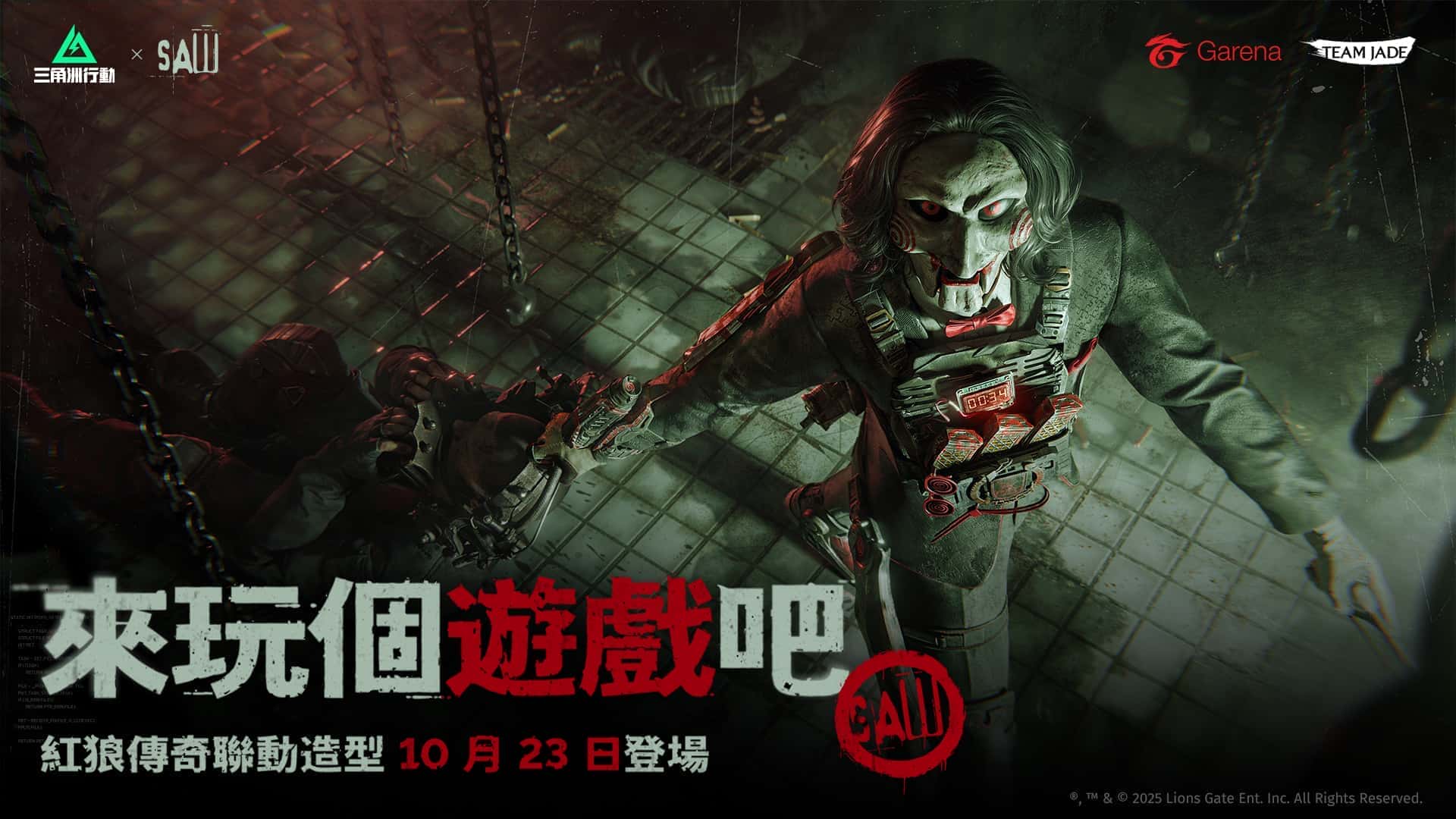 《Garena® 三角洲行動》全新賽季「烈火衝天」與週年活動「洲年慶」同步上線，跨界合作經典恐怖片《奪魂鋸》 - 三角洲行動, 烈火衝天, 全面戰場, 奪魂鋸, 科樂美數位娛樂 - 敗家達人推薦