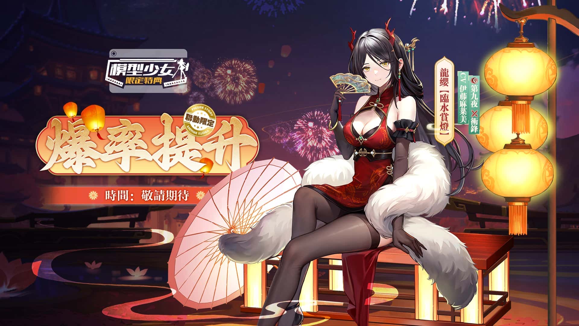 《模型少女：限定特典》歡慶周年，煙火大會聯動角色 「華焱」與「龍櫻」登場！中秋節特別活動「月兔食坊」同步展開！ - RPG, 模型少女：限定特典, 月兔食坊 - 敗家達人推薦