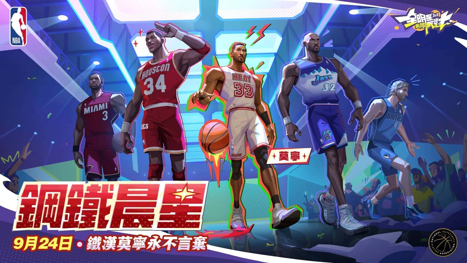 《全明星街球派對》鐵漢莫寧霸氣登場!專屬球衣、最牛時裝與三大經典活動與街球手一起迎接秋天 - 全明星街球派對, 鋼鐵晨星 - 敗家達人推薦