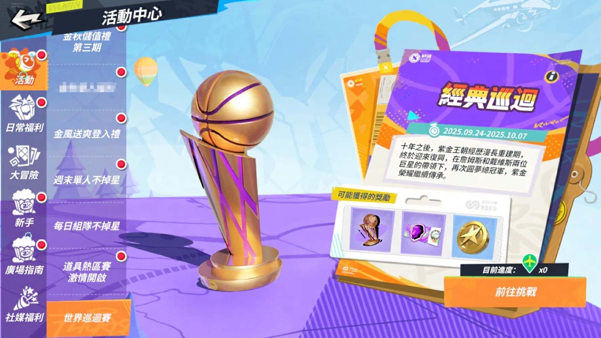 《全明星街球派對》鐵漢莫寧霸氣登場!專屬球衣、最牛時裝與三大經典活動與街球手一起迎接秋天 - 全明星街球派對, 鋼鐵晨星 - 敗家達人推薦