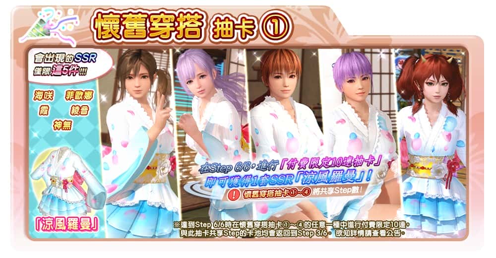 『DEAD OR ALIVE Xtreme Venus Vacation』(Steam/Johren)， 「真彩色穿搭」於今日登場 - 光榮特庫摩, DEAD OR ALIVE Xtreme Venus Vacation, 真彩色穿搭, 心    真彩色穿搭登場紀念活動 - 敗家達人推薦