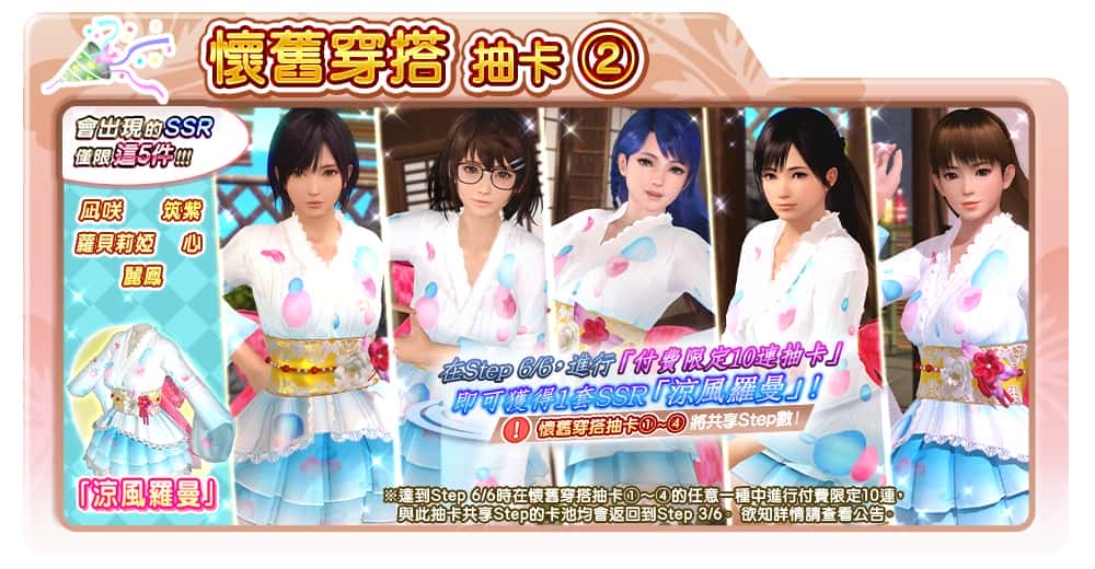 『DEAD OR ALIVE Xtreme Venus Vacation』(Steam/Johren)， 「真彩色穿搭」於今日登場 - 光榮特庫摩, DEAD OR ALIVE Xtreme Venus Vacation, 真彩色穿搭, 心    真彩色穿搭登場紀念活動 - 敗家達人推薦