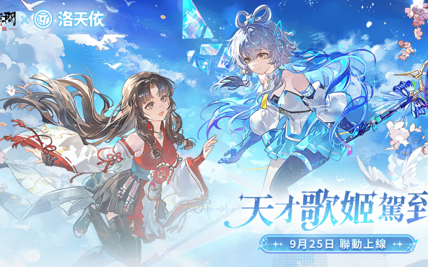 《永劫無間》洛天依跨界聯動！小李飛刀李尋歡現身新賽季，新武器「鏈劍」即將登場 - Steam, 永劫無間, 艾肯娛樂, 戲遊九州, 洛天依 - 敗家達人推薦