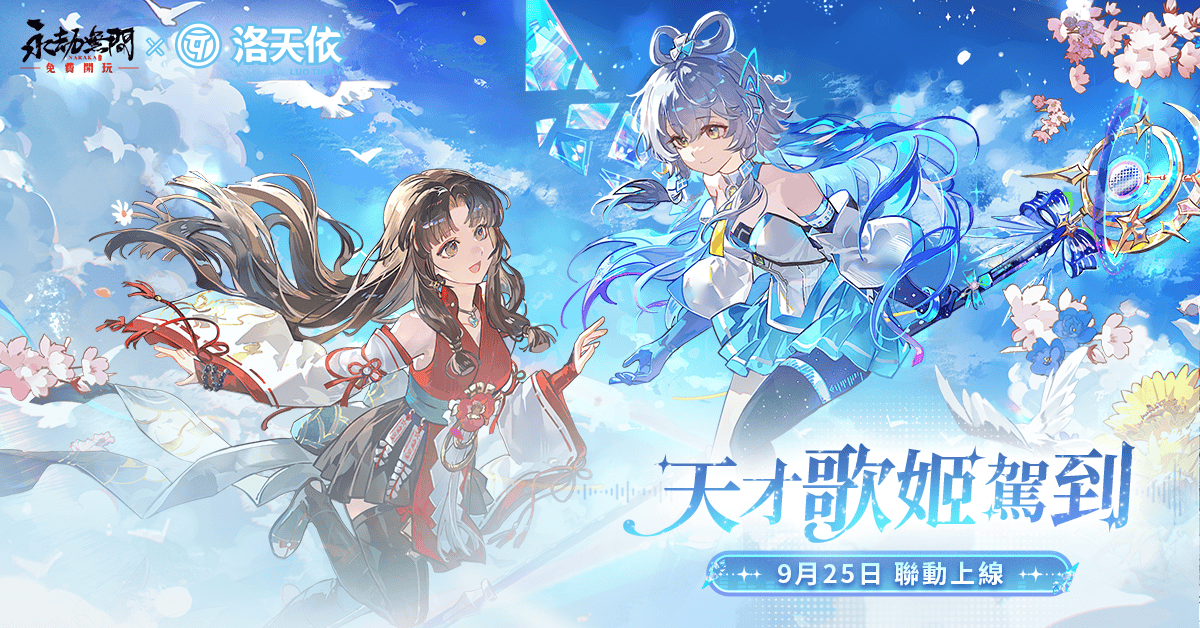 《永劫無間》洛天依跨界聯動！小李飛刀李尋歡現身新賽季，新武器「鏈劍」即將登場 - Steam, 永劫無間, 艾肯娛樂, 戲遊九州, 洛天依 - 敗家達人推薦