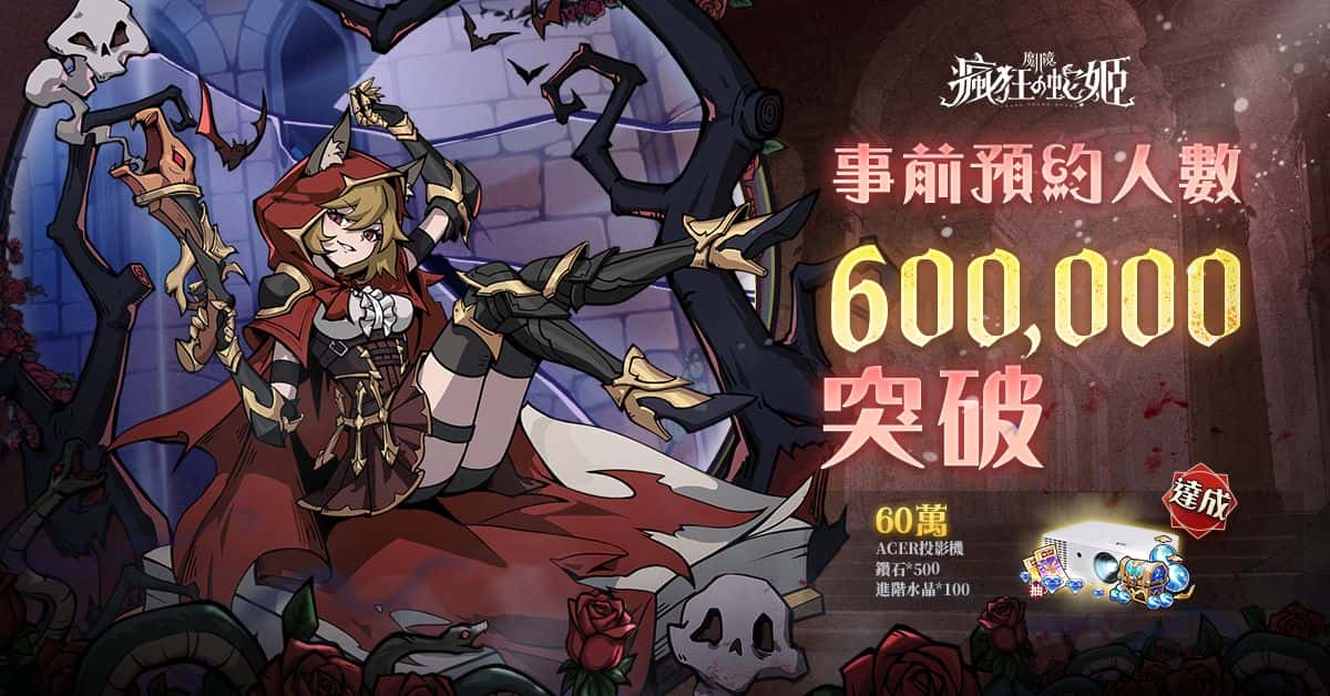 《魔鏡2：瘋狂的蛇姬》10月4日揭開暗黑童話序幕 薔薔化身梅杜莎代言登場 - 正式上市, 喬威數位, 魔鏡2：瘋狂的蛇姬 - 敗家達人推薦
