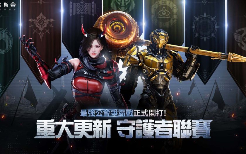 《阿瑞斯：命運的選擇者》開服首次重大更新 「公會突襲戰」與「守護者聯賽」正式登場！ - 阿瑞斯 - 敗家達人推薦