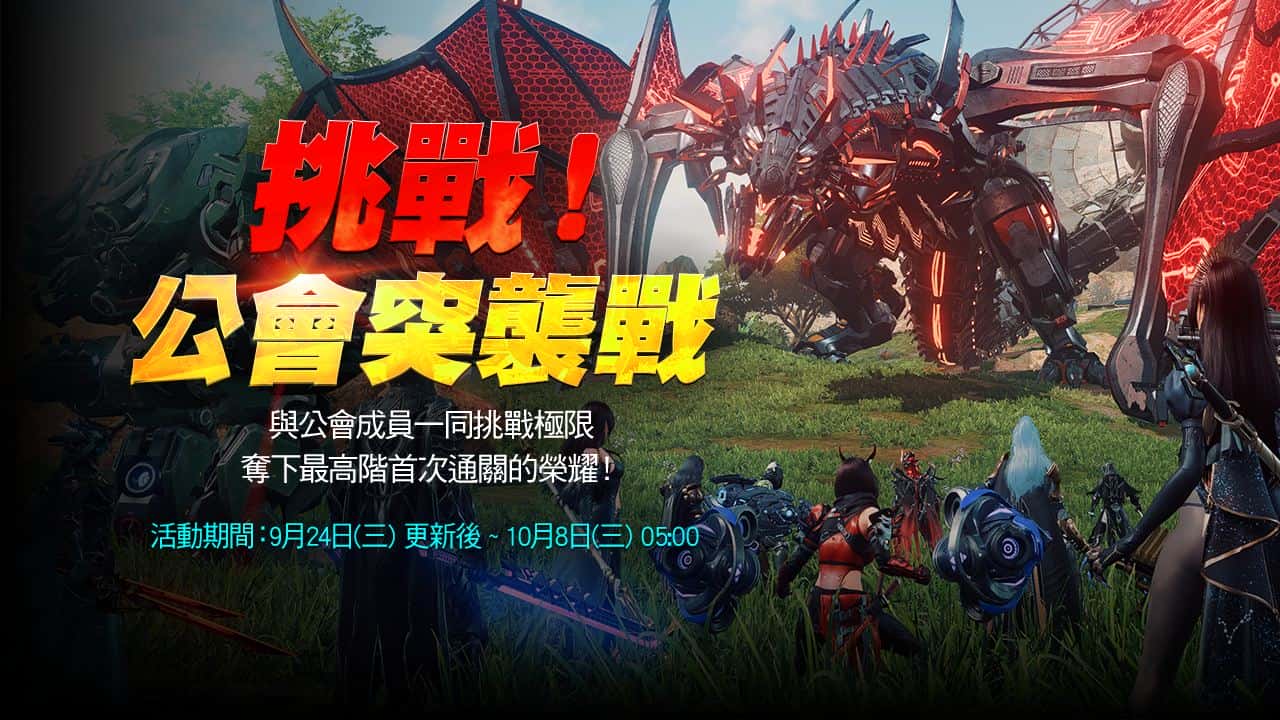 《阿瑞斯：命運的選擇者》開服首次重大更新 「公會突襲戰」與「守護者聯賽」正式登場！ - 阿瑞斯, Com2uS, 阿瑞斯：命運的選擇者, 守護者聯賽, 公會突襲戰 - 敗家達人推薦